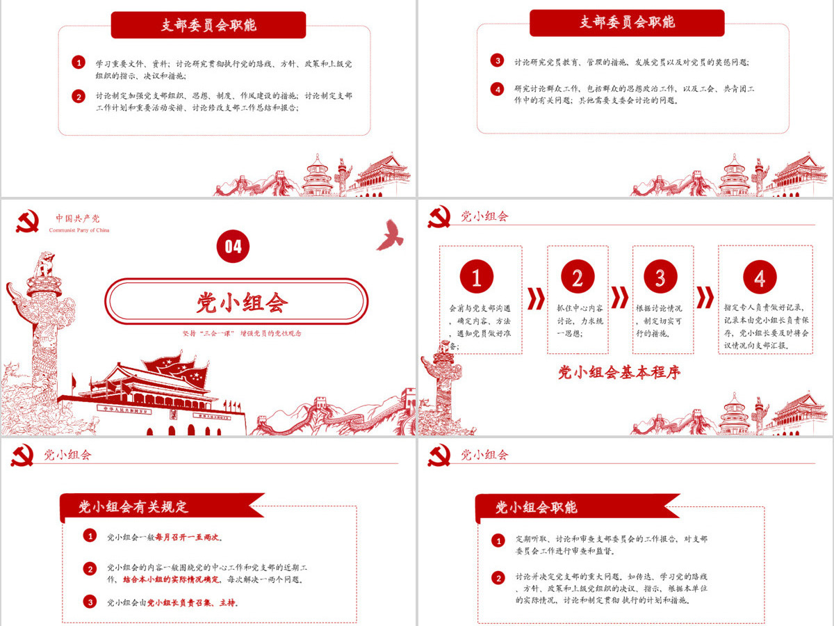 红色党建落实三会一课制度党员十九大党政教育微党课ppt模板 红色党建落实三会一课制度党员十九大党政教育微党课ppt模板