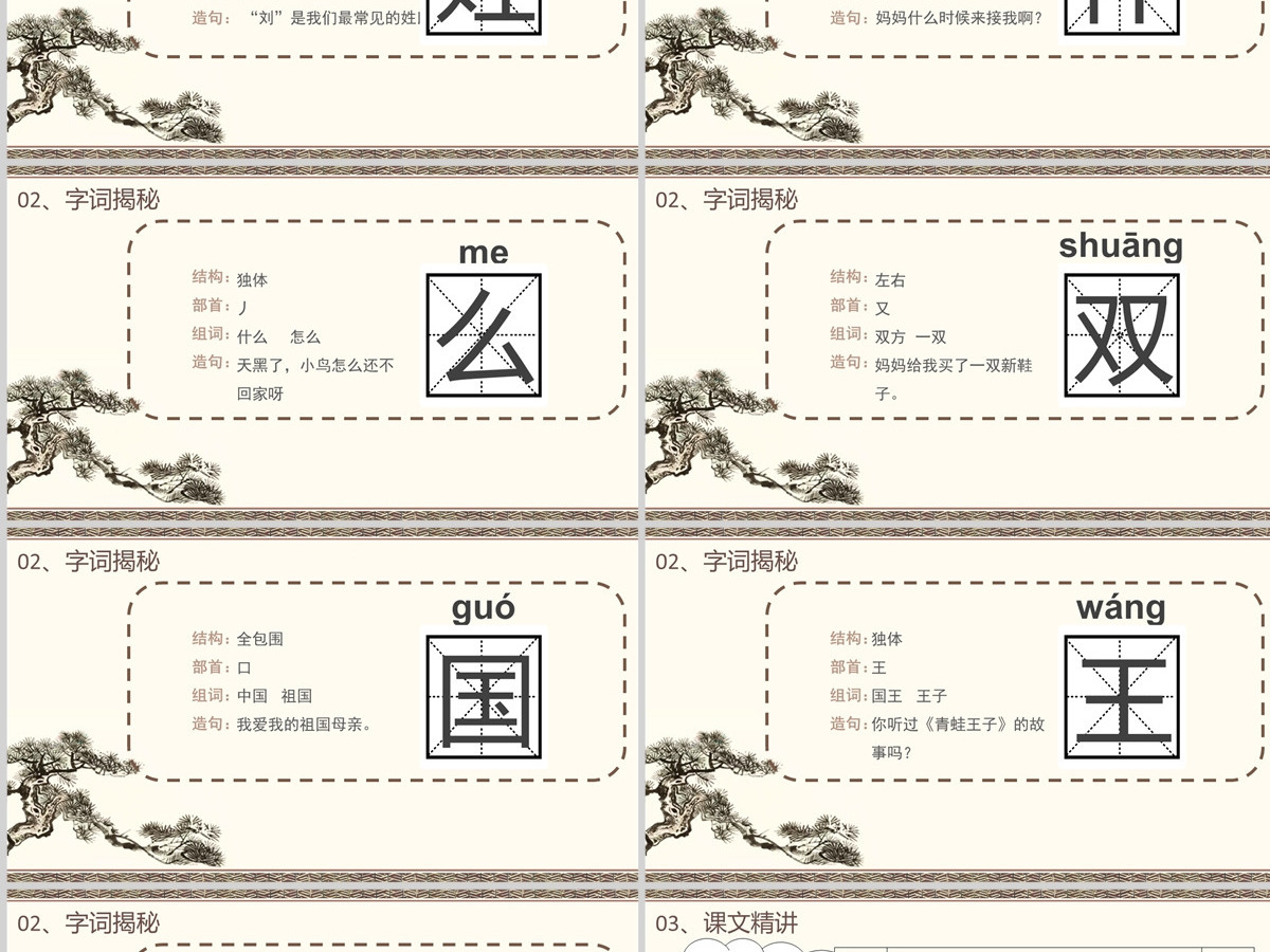 2022姓氏歌中国风识字第2课小学一年级语文下册部编人教版教学课件PPT