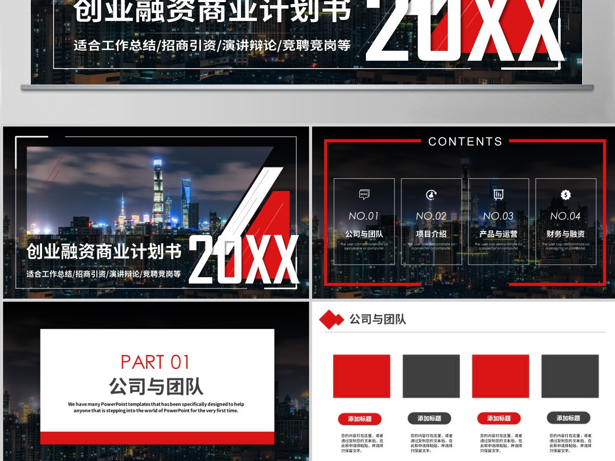 原创实用创业计划书项目融资商业计划书PPT-版权可商用