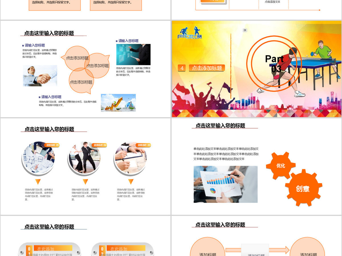 乒乓球比赛体育运动培训PPT模板 乒乓球比赛体育运动培训PPT模板