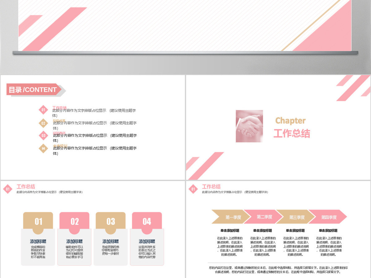 2017时尚行业粉色简约工作汇报PPT模板 2017时尚行业粉色简约工作汇报PPT模板