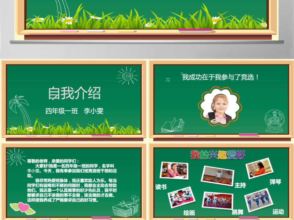 小学生竞选班干部大队委PPT