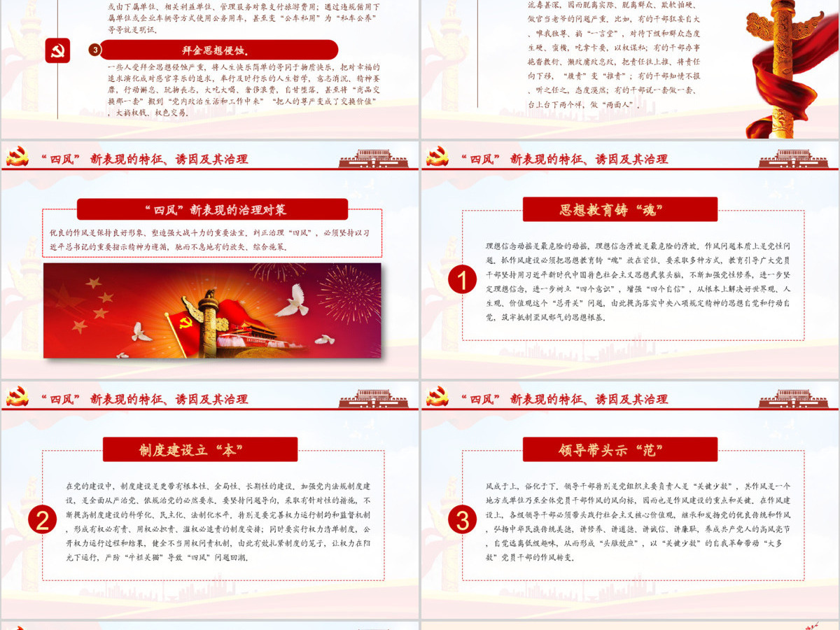 关于贯彻落实习近平总书记重要指示精神 集中整治形式主义、官僚主义的工作意见PPT 关于贯彻落实习近平总书记重要指示精神 集中整治形式主义、官僚主义的工作意见PPT