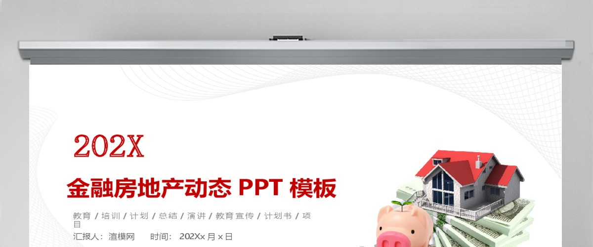 房地产行业项目介绍营销开盘通用PPT模板