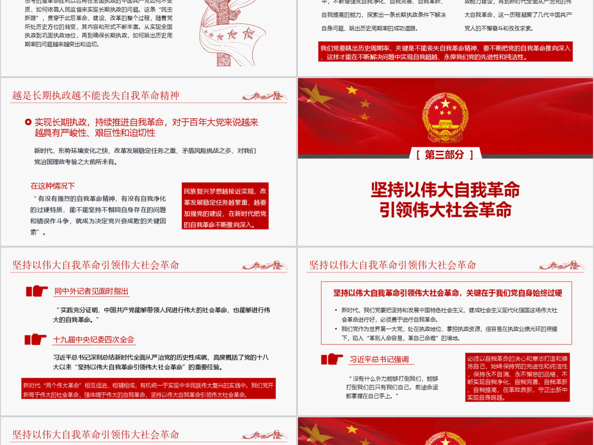 简洁大气将新时代党的伟大自我革命进行到底党课ppt 简洁大气将新时代党的伟大自我革命进行到底党课ppt
