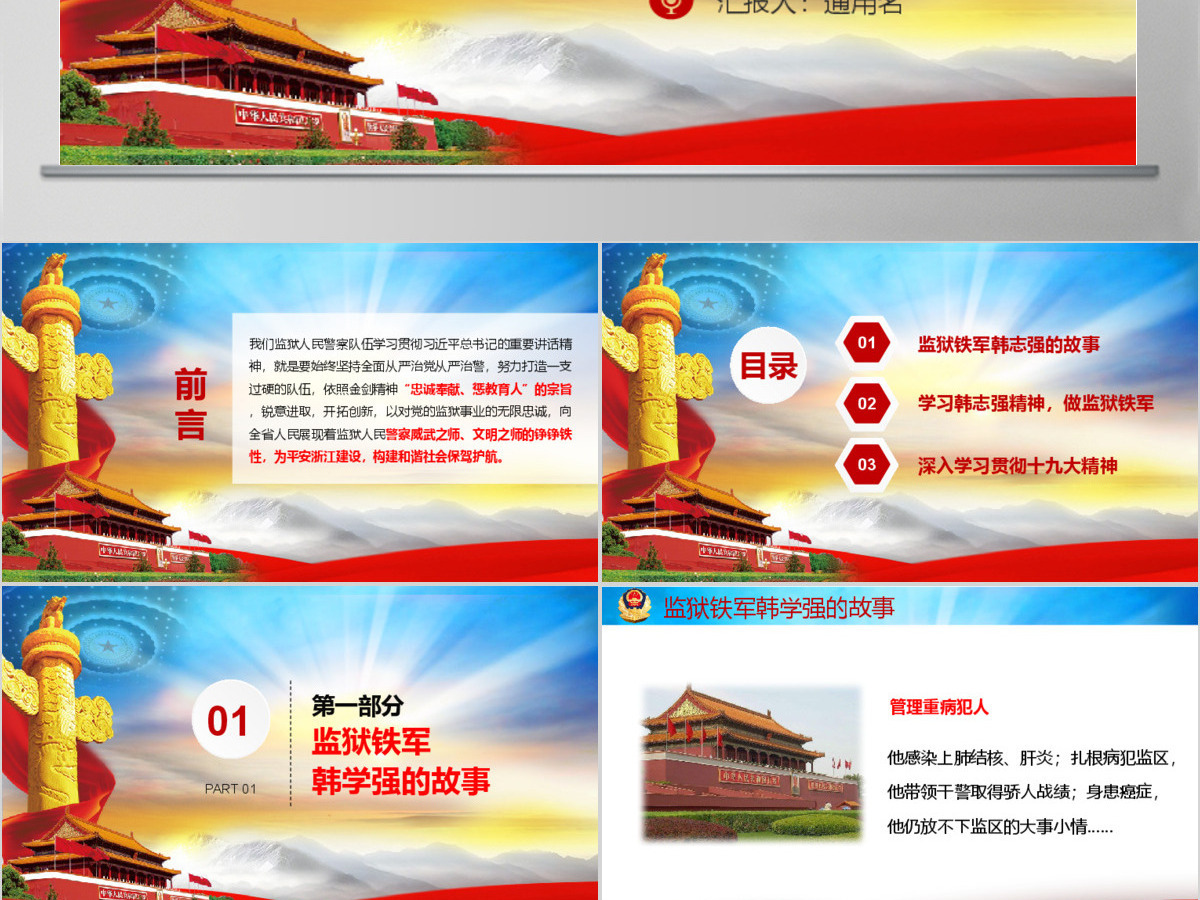 原创弘扬职业精神打造监狱铁军监狱微党课PPT-版权可商用 原创弘扬职业精神打造监狱铁军监狱微党课PPT-版权可商用