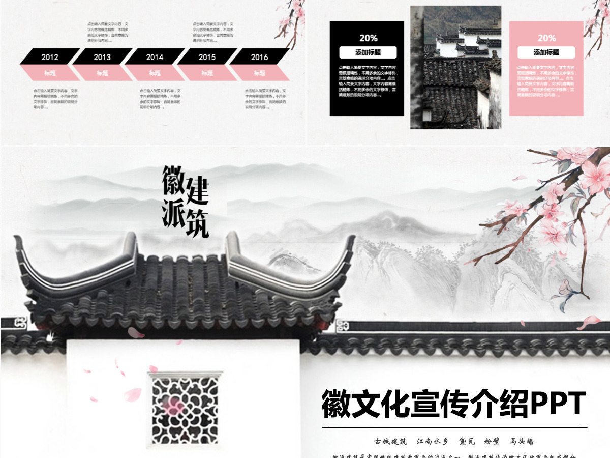 徽派建筑徽文化宣传介绍PPT动态模板