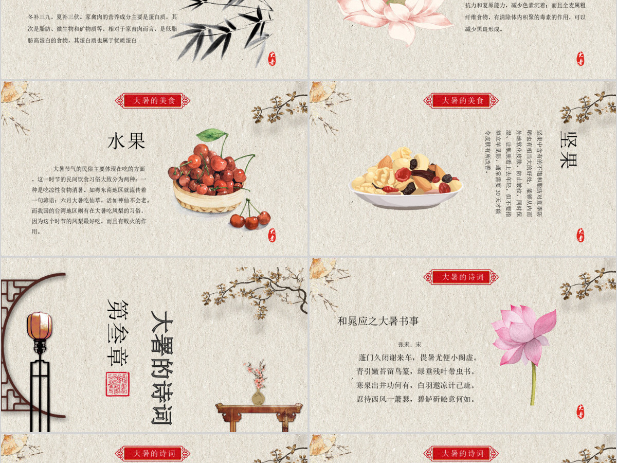 中国风传统二十四节气之大暑PPT模板