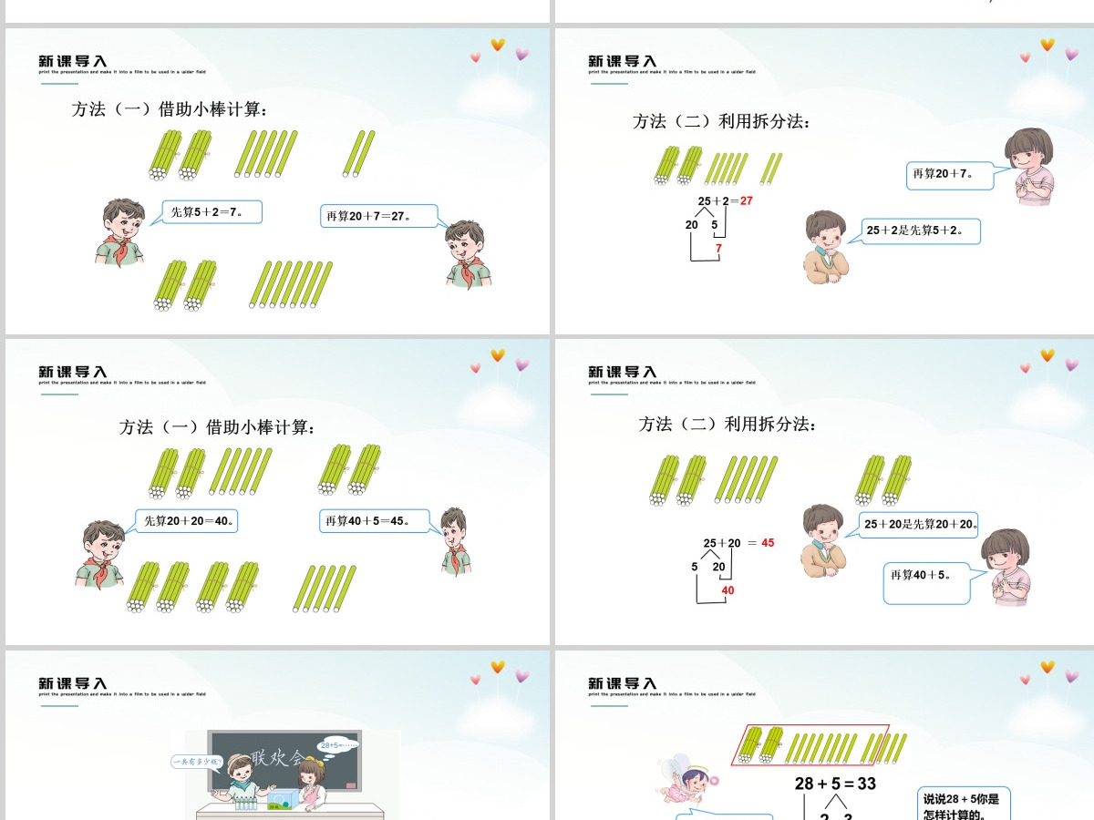 人教版小学一年级数学下册第六课：两位数加一位数、整十数（含配套教案）课件PPT