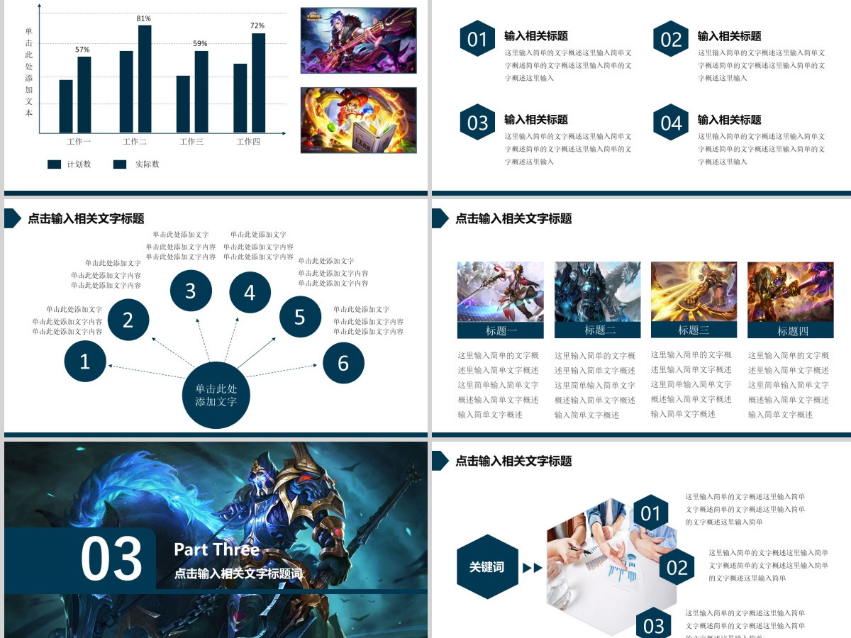 王者荣耀游戏PPT通用模板