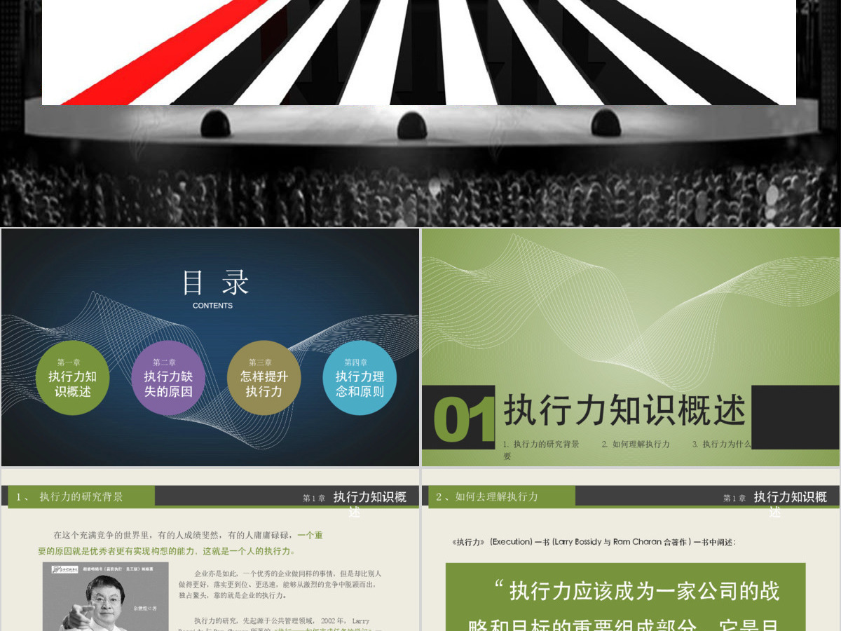 企业文化团队凝聚力员工培训PPT课件 企业文化团队凝聚力员工培训PPT课件