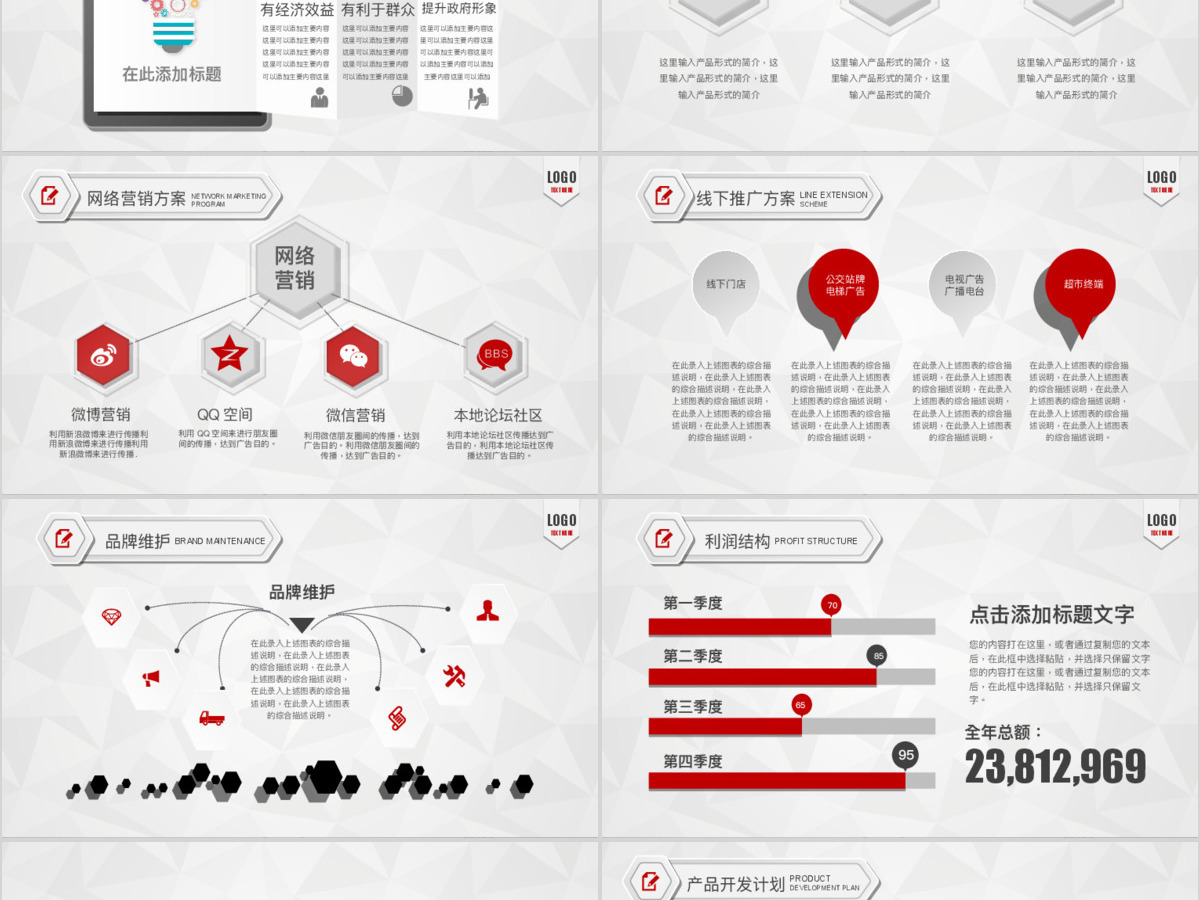 商业创业计划书营销策划书PPT模板幻灯片 商业创业计划书营销策划书PPT模板幻灯片