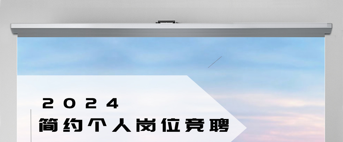 简约个人岗位竞聘ppt模板 简约个人岗位竞聘ppt模板