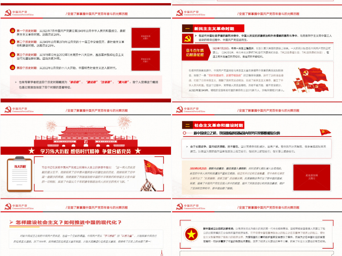 2021学习伟大历程感悟时代精神争做合格党员党史学习教育专题授课PPT模板-含讲稿 2021学习伟大历程感悟时代精神争做合格党员党史学习教育专题授课PPT模板-含讲稿