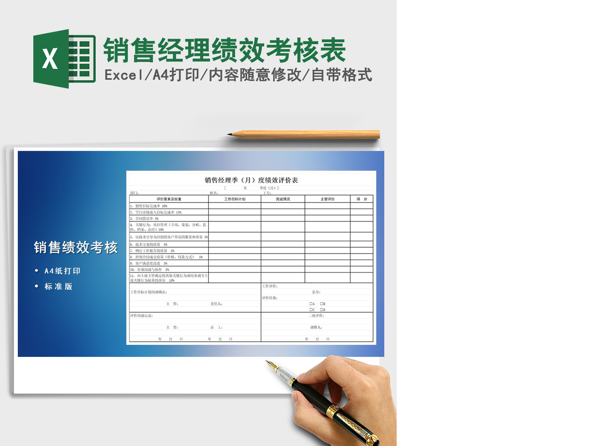 2022年销售经理绩效考核表 2022年销售经理绩效考核表