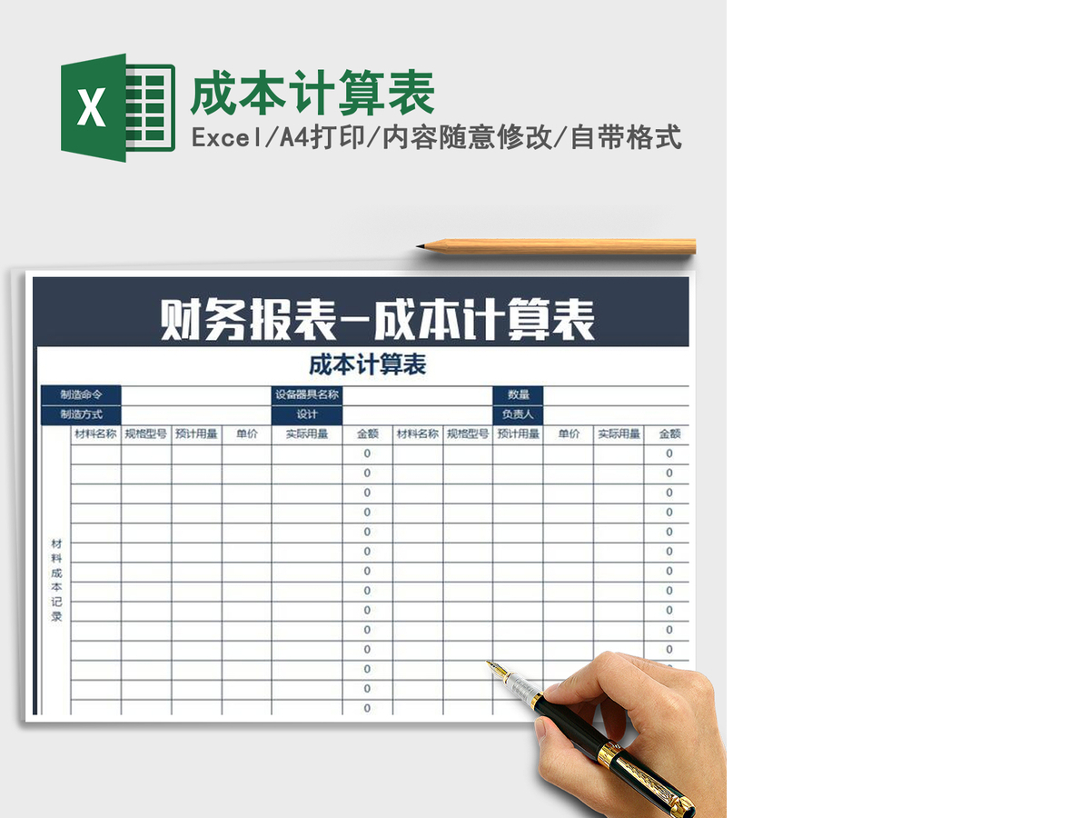2021年成本计算表