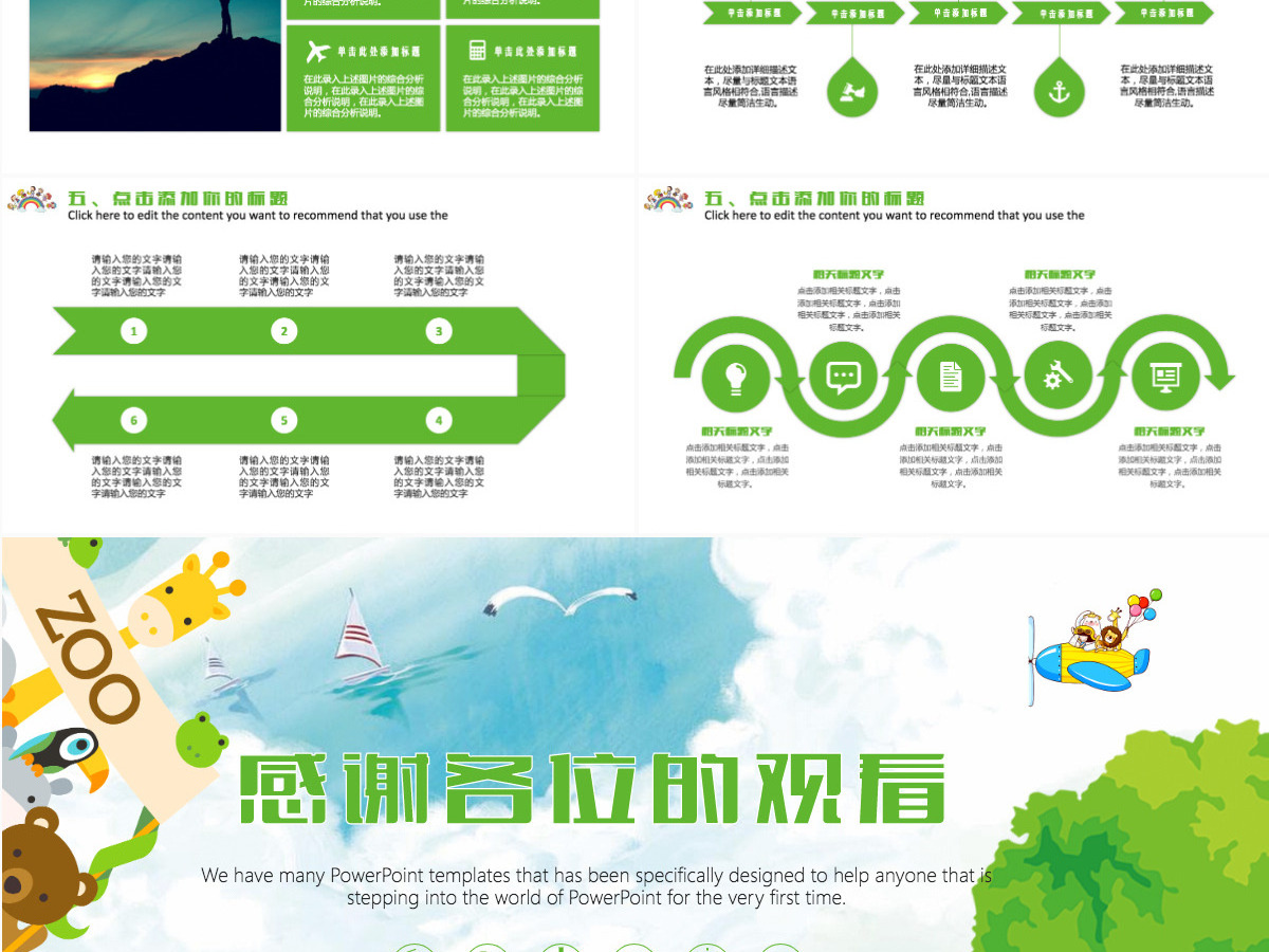 清新绿色儿童教育教学培训教师课件公开课2021工作计划PPT 清新绿色儿童教育教学培训教师课件公开课2021工作计划PPT