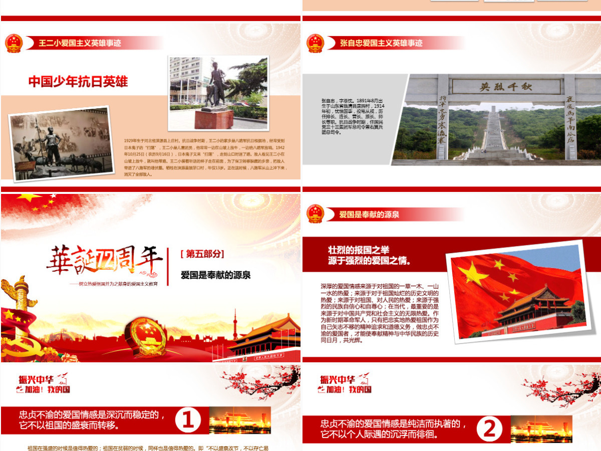 2021建国72周年中国正青春国庆爱国PPT