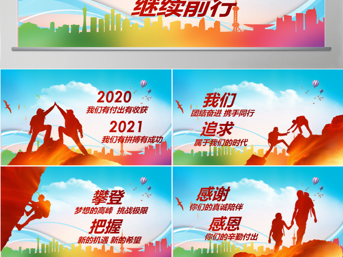 2021跨年计划PPT模板 2021跨年计划PPT模板