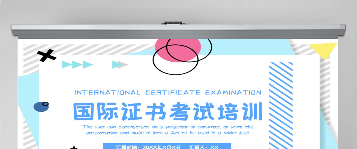 孟菲斯风格国际证书考试培训PPT模板