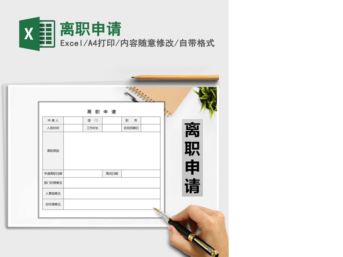 2021年离职申请