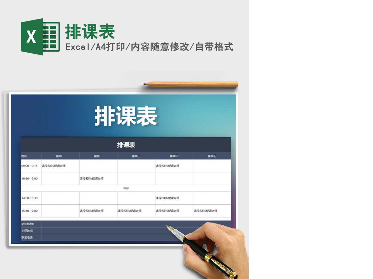 2021年排课表 2021年排课表
