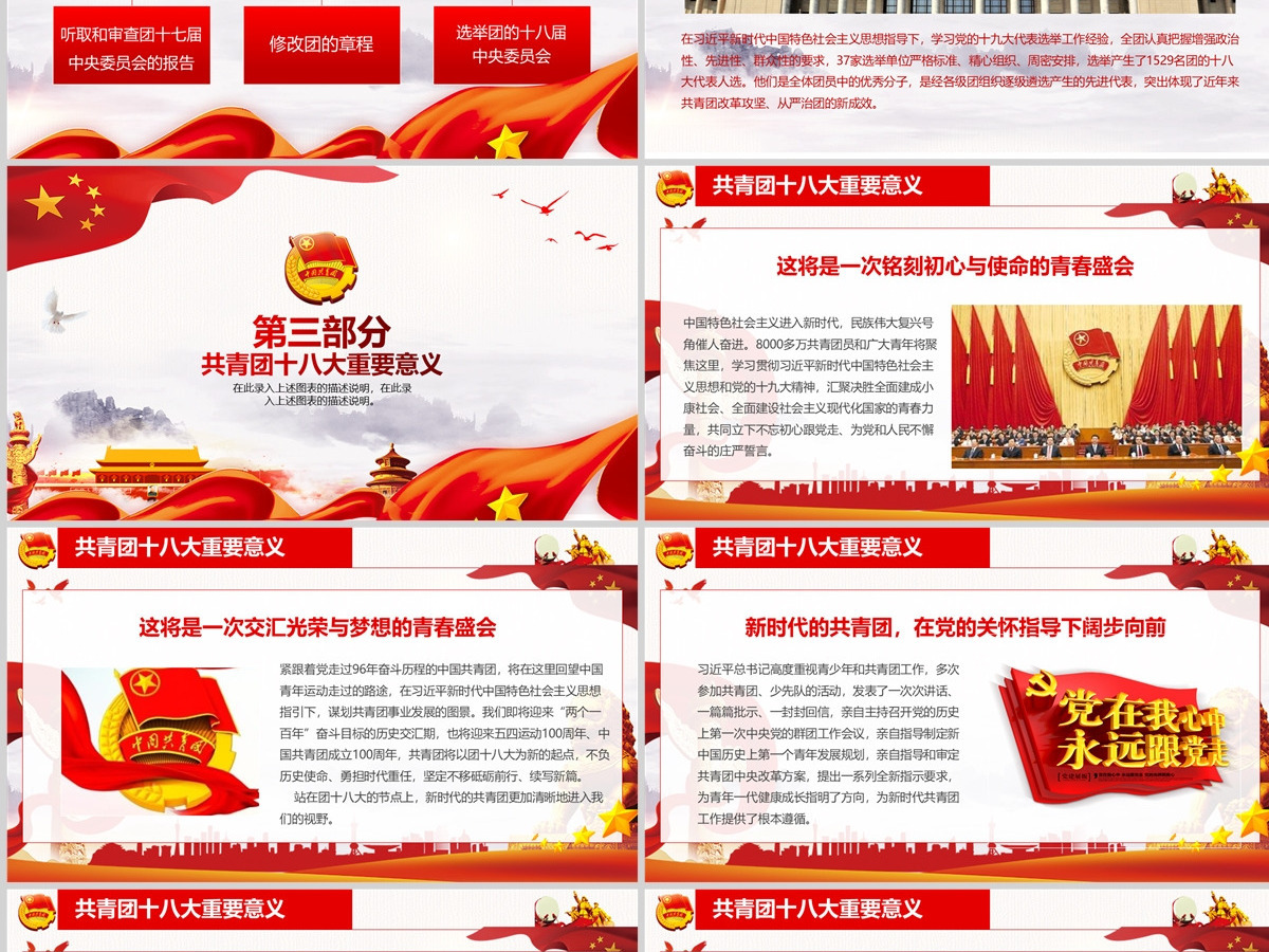 简约红色背景大气新时代的共青团ppt 简约红色背景大气新时代的共青团ppt