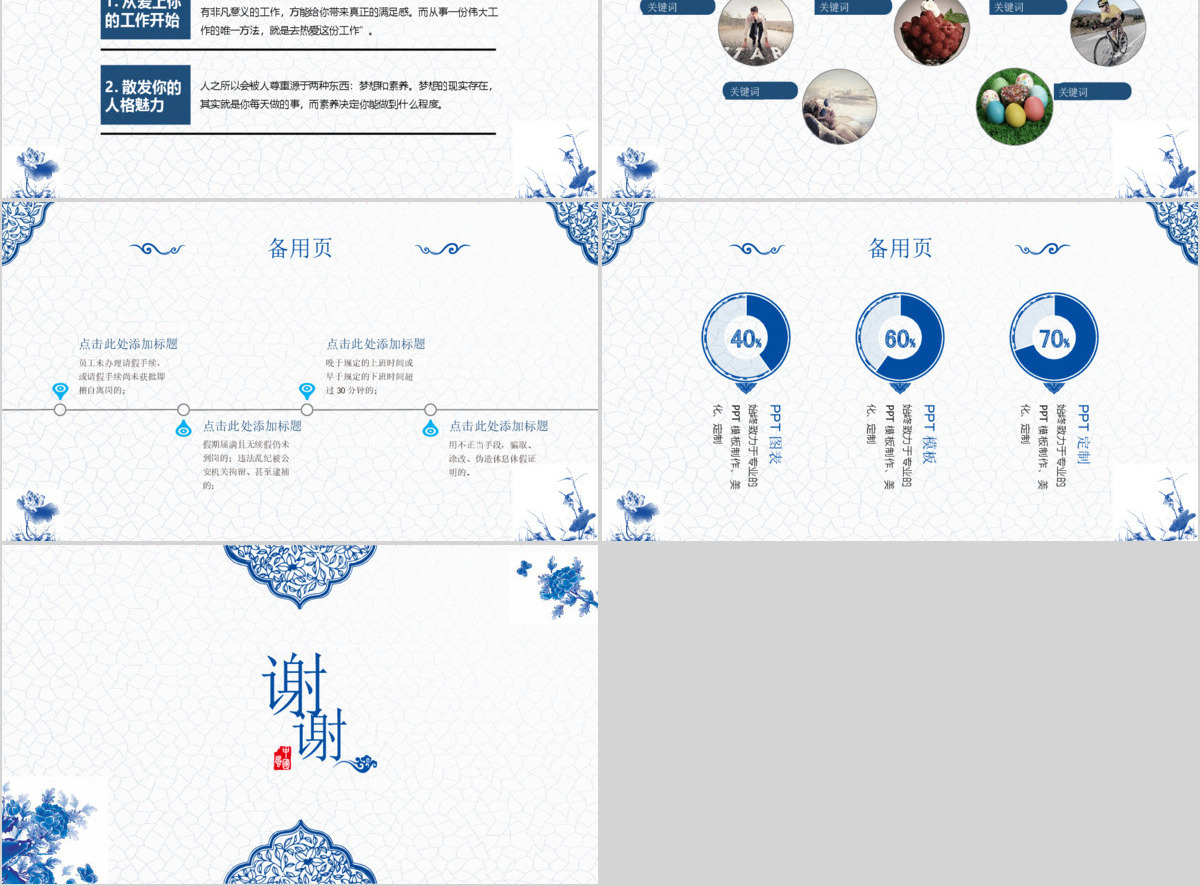 2017蓝色青花瓷工匠精神党课ppt模板
