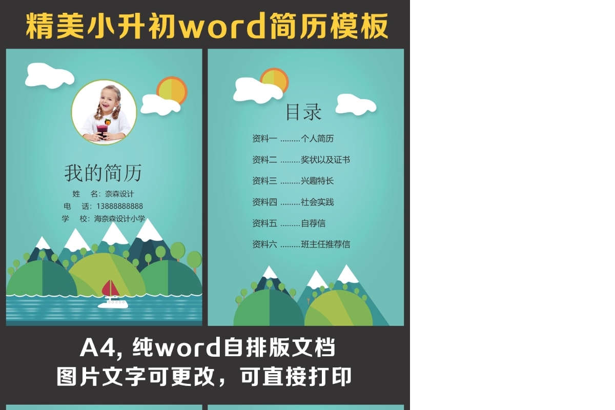 小升初简历