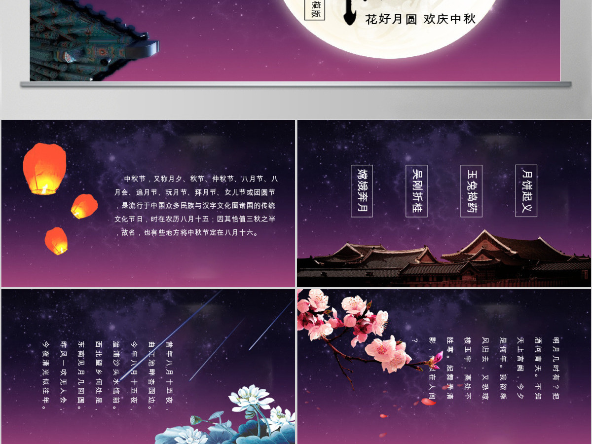 中秋节贺卡ppt模版 中秋节贺卡ppt模版