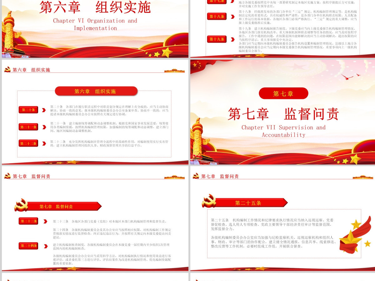 中国共产党机构编制工作条例解读ppt 中国共产党机构编制工作条例解读ppt