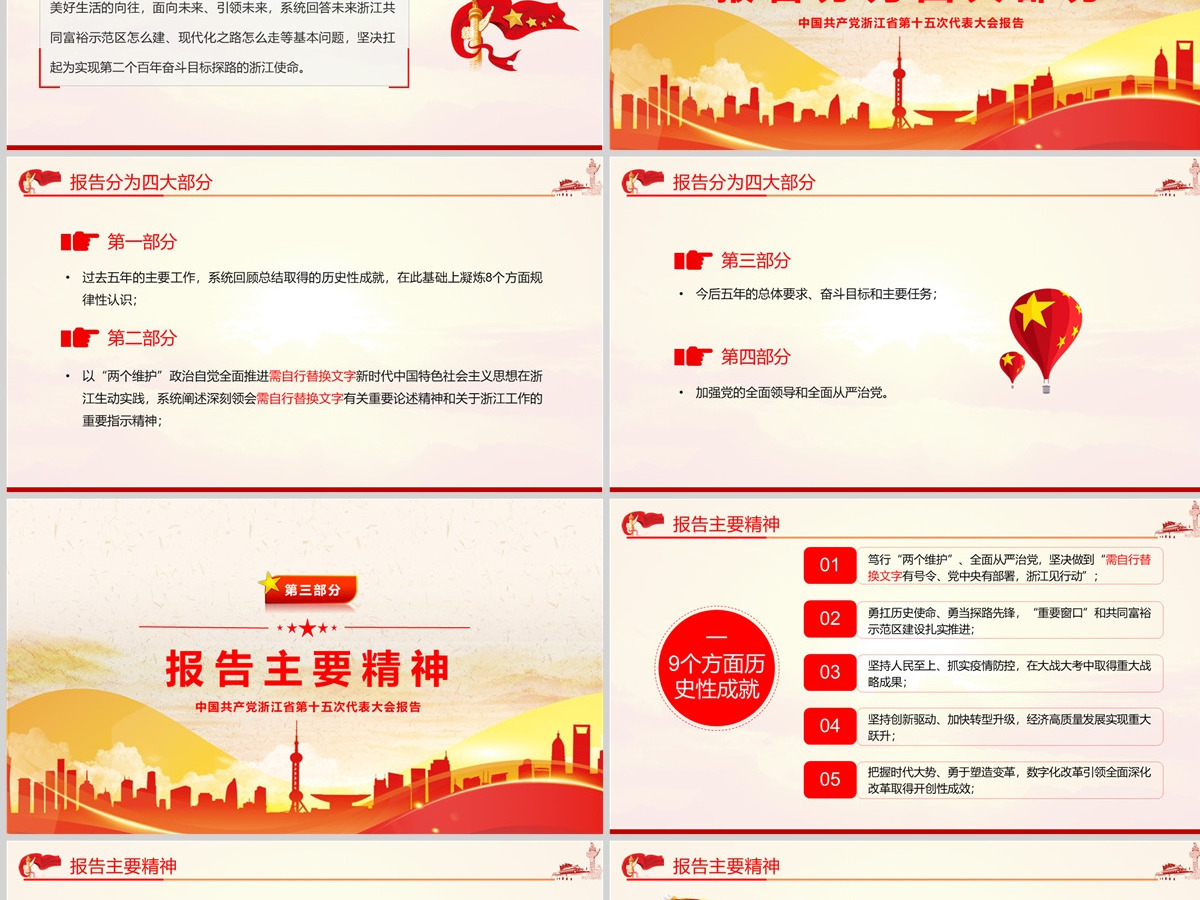 红色党建风深入学习解读浙江省第十五次党代会报告专题党课PPT课件模板-含讲稿