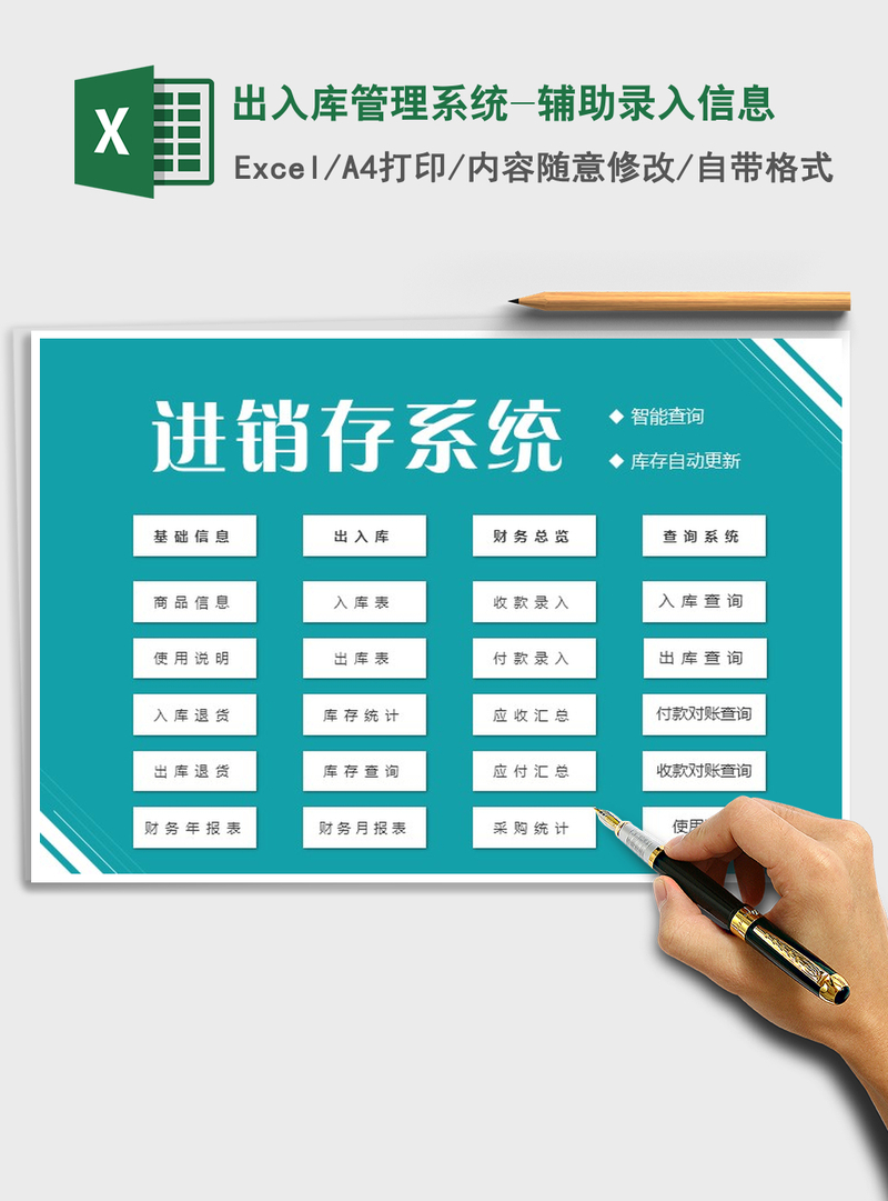 2021年出入库管理系统-辅助录入信息 2021年出入库管理系统-辅助录入信息