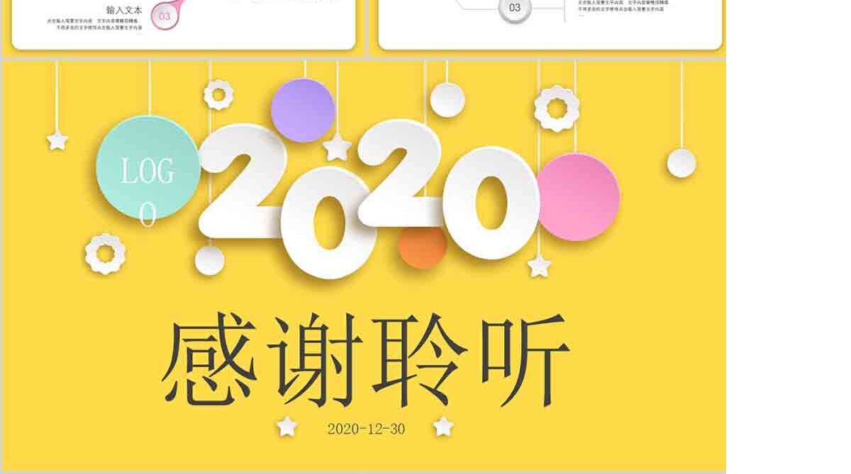 2020创意微立体工作总结工作汇报述职报告竞聘PPT模板