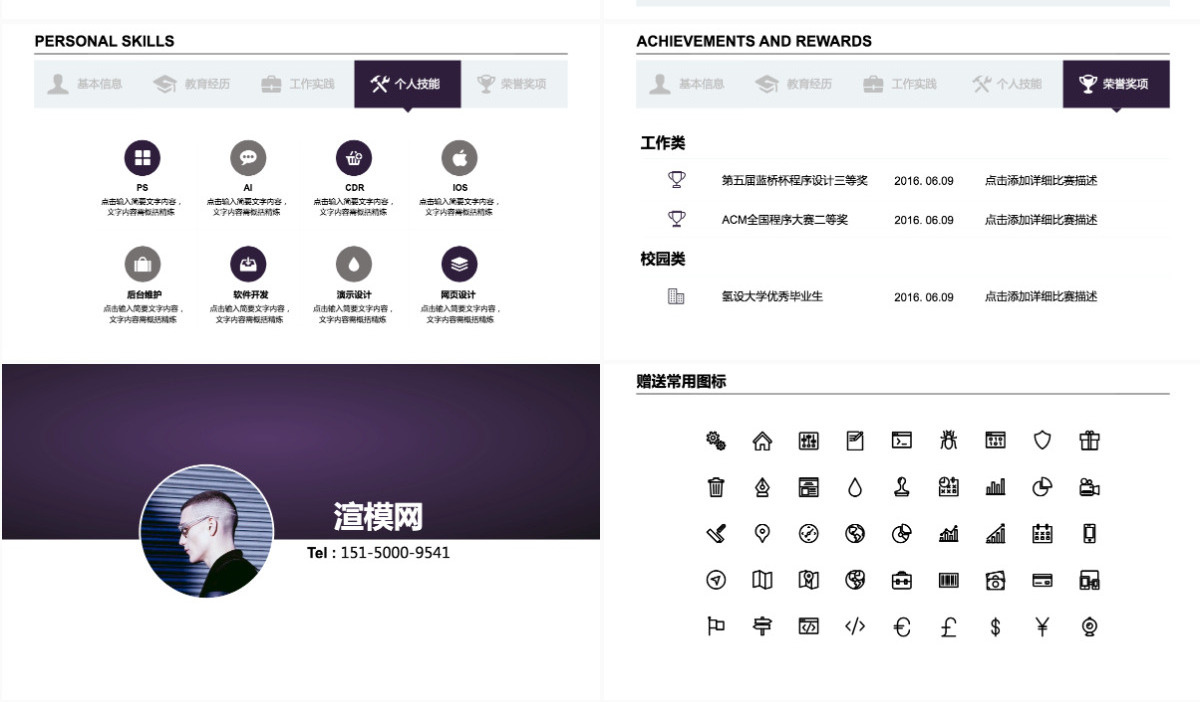 简洁创意个人完整简历ppt模板
