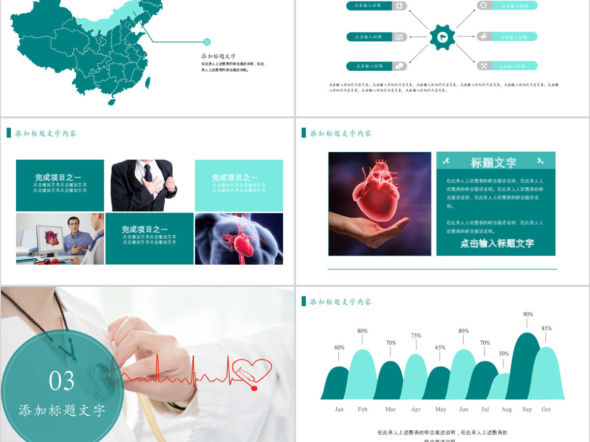 心脏救护医疗医学解剖研究ppt模板 心脏救护医疗医学解剖研究ppt模板