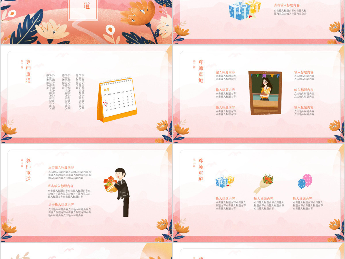 粉红色原创插画教师节PPT模板 粉红色原创插画教师节PPT模板