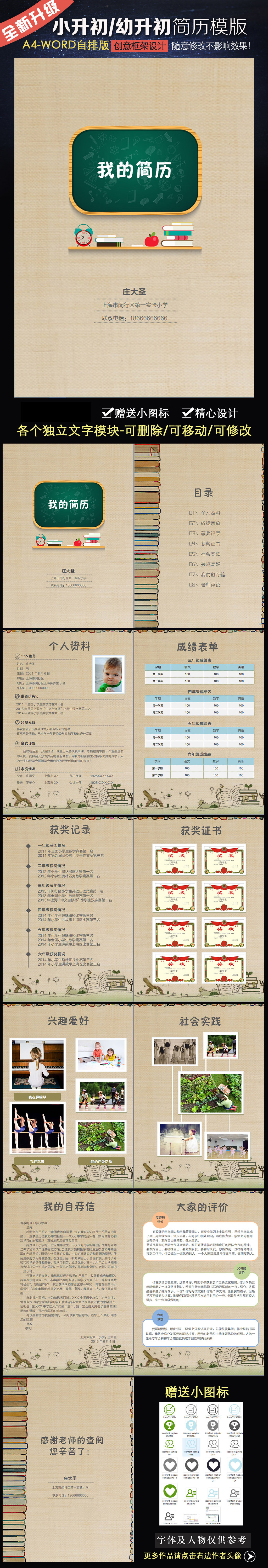 创意黑板小升初简历WORD模版 创意黑板小升初简历WORD模版