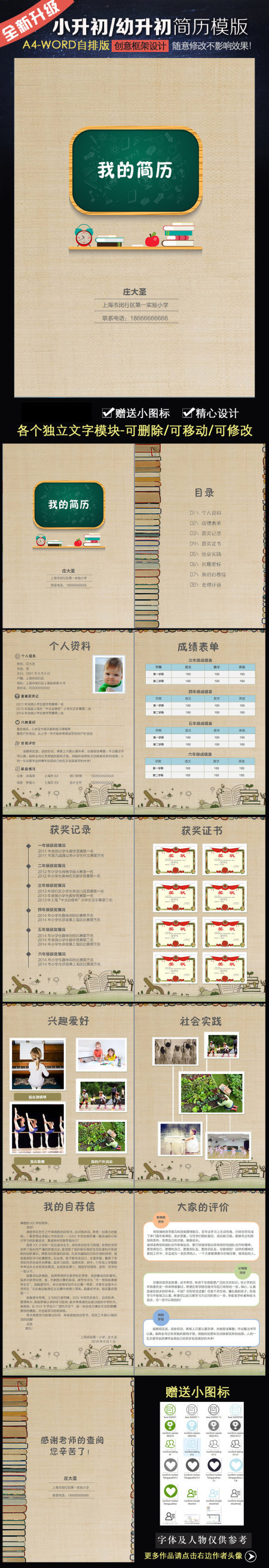 创意黑板小升初简历WORD模版