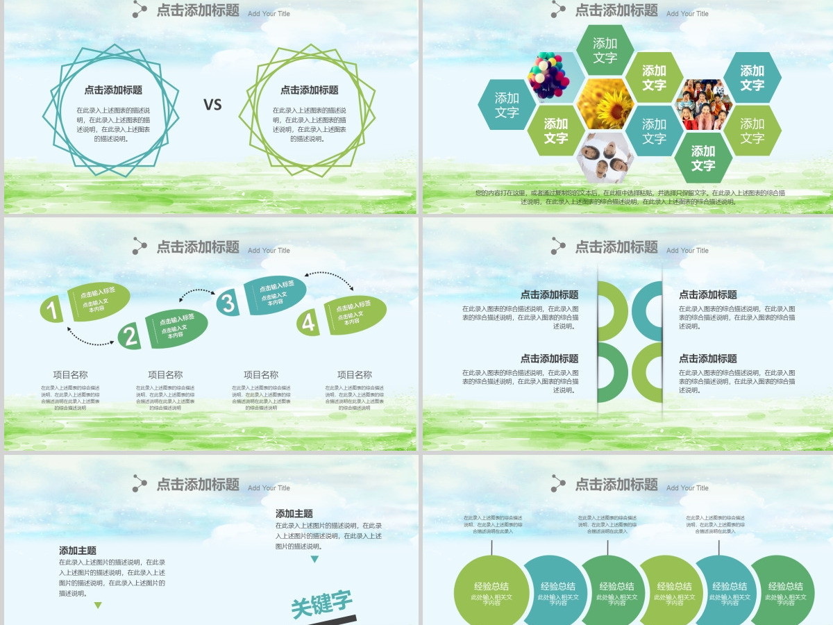 清新淡雅教师说课课件PPT模板幻灯片 清新淡雅教师说课课件PPT模板幻灯片