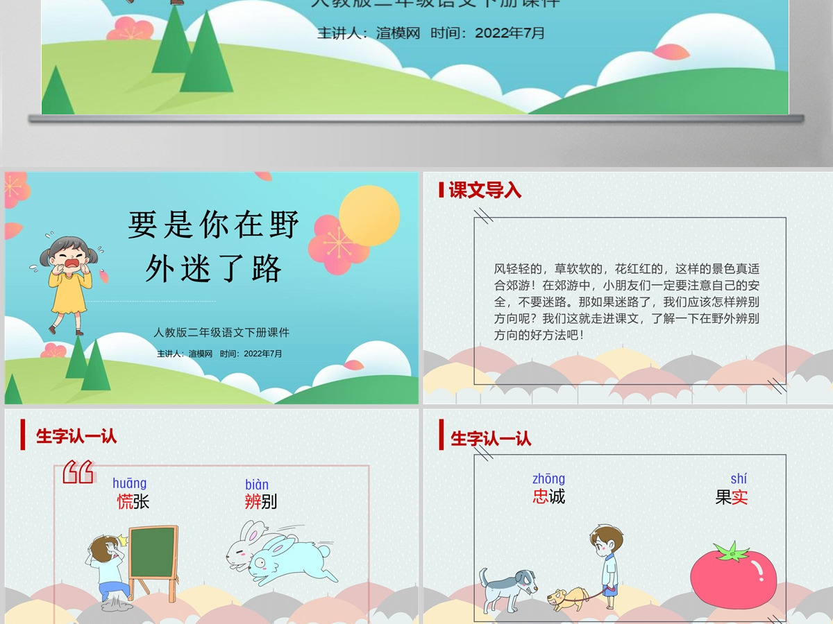 2022要是你在野外迷了路课文第17课小学二年级语文下册部编人教版教学课件PPT
