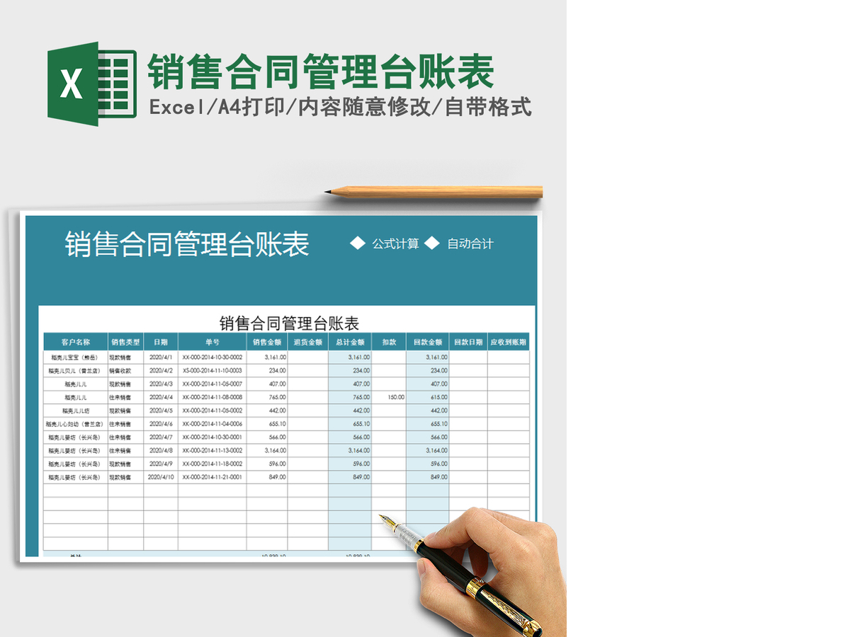 2021年销售合同管理台账表