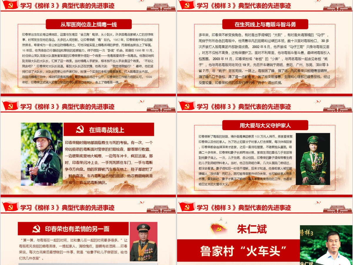 2019红色中国精神PPT模板