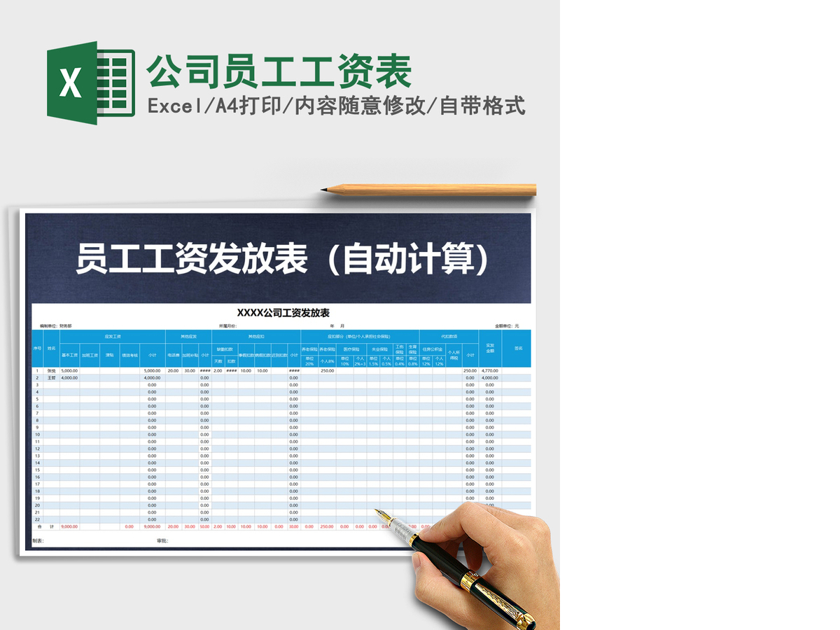 2021年公司员工工资表 2021年公司员工工资表