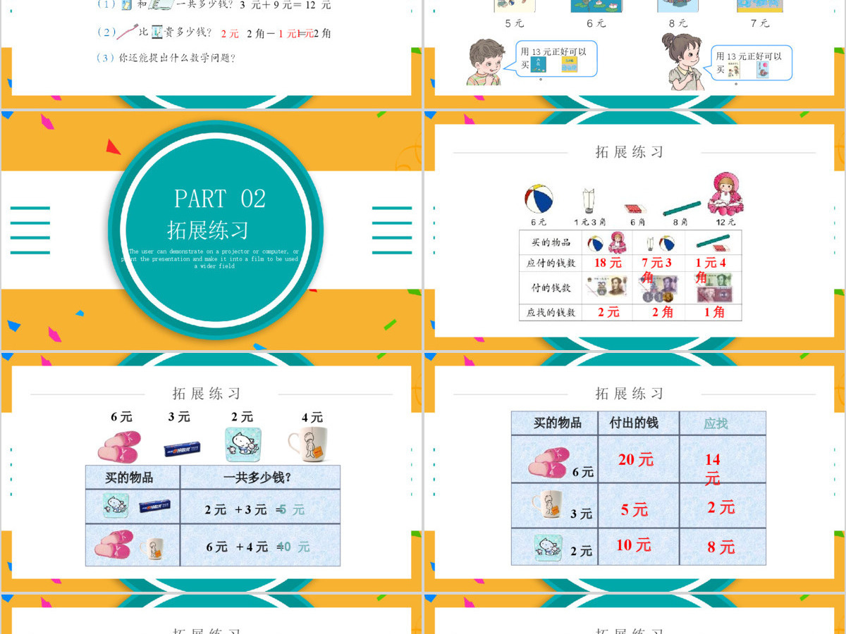 人教版小学一年级数学下册第五课：简单的计算（含配套教案）课件PPT