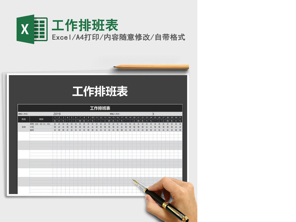 2021年工作排班表