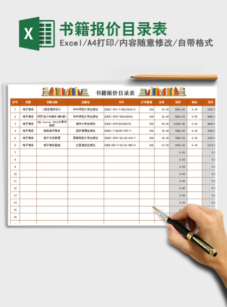 2021年书籍报价目录表