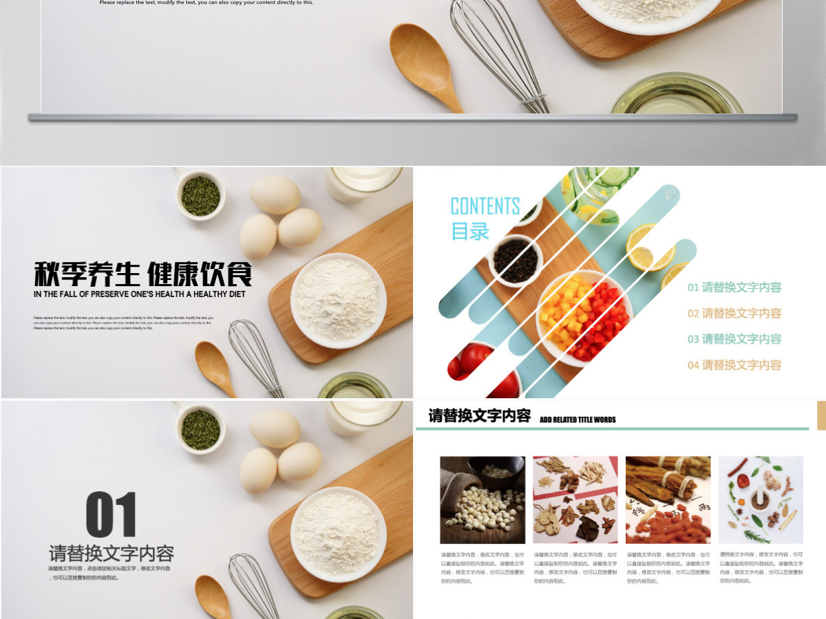健康饮食五谷杂粮秋季养生ppt 健康饮食五谷杂粮秋季养生ppt