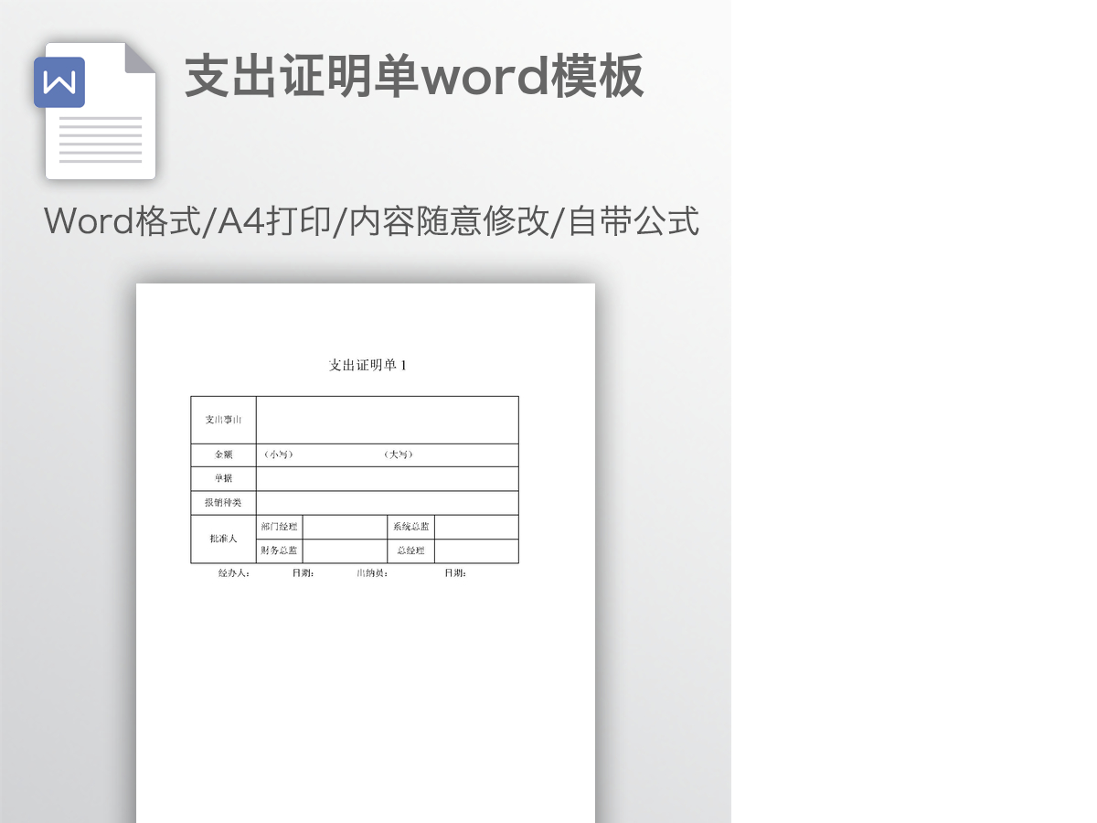 支出证明单word模板 支出证明单word模板