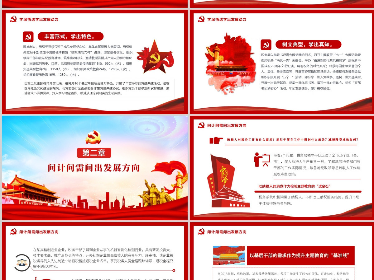 百年辉煌路共筑税务梦微党课PPT